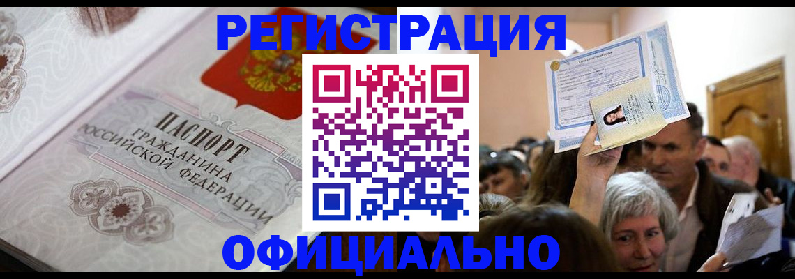 прописка для военкомата в Абакане
