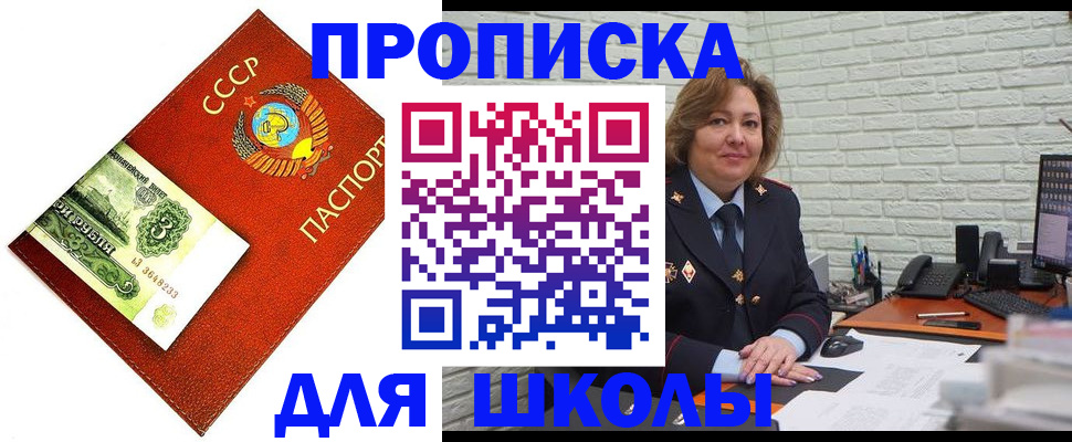 купить прописку в Абакане