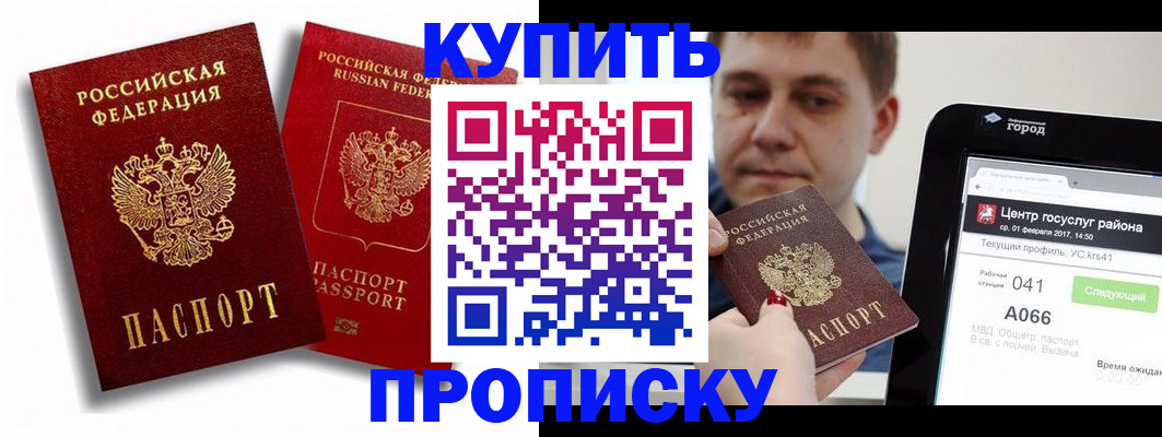 прописка регистрация в Абакане