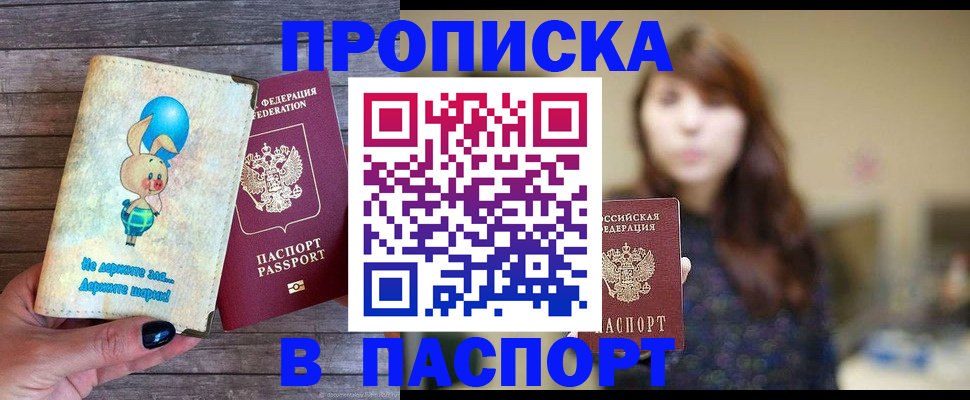прописка для кредита в Абакане