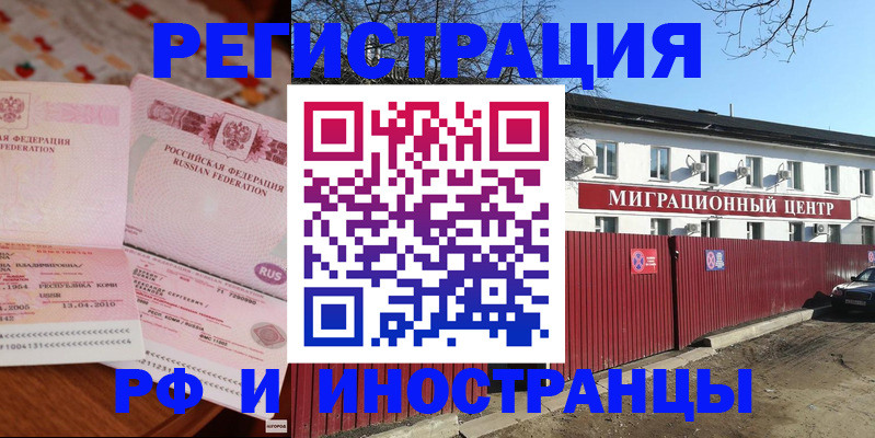 временная регистрация 2025 в Абакане