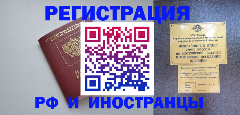 временная прописка в Абакане