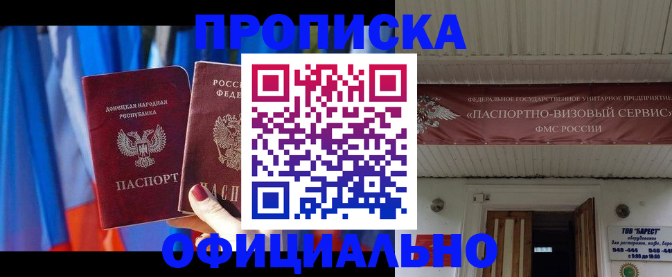 временная регистрация для всех в Абакане