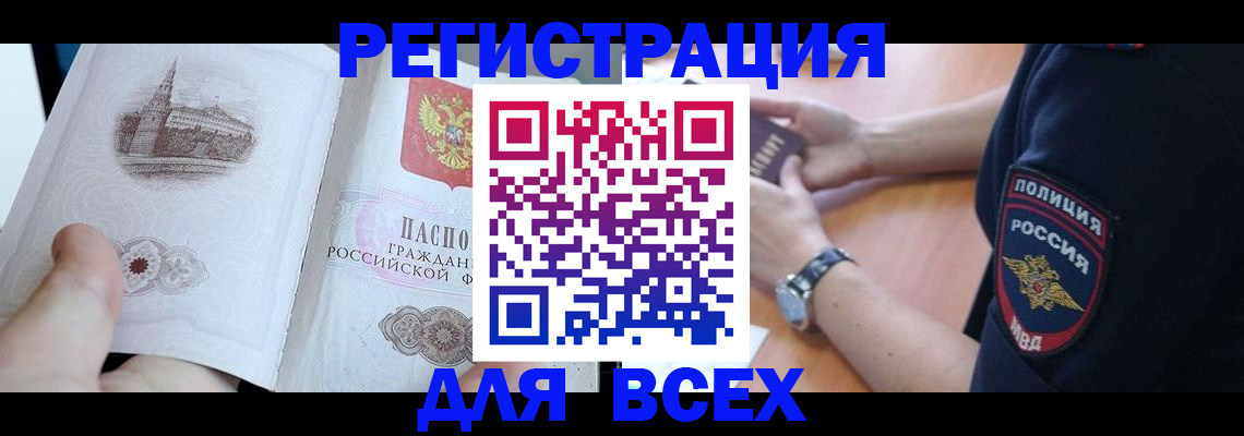 временная регистрация в квартире в Абакане