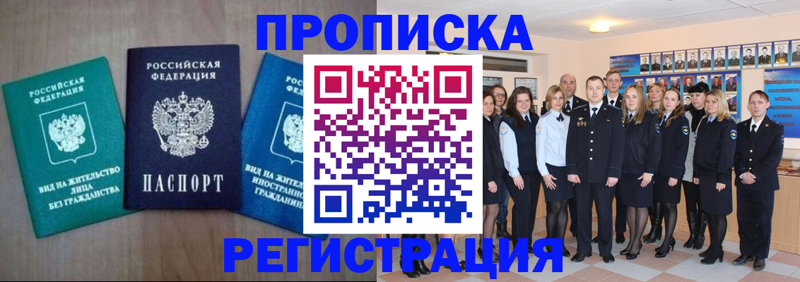 прописка для кредита в Абакане