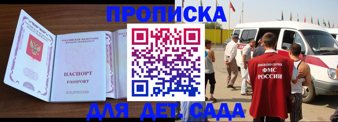временная регистрация для школы в Абакане
