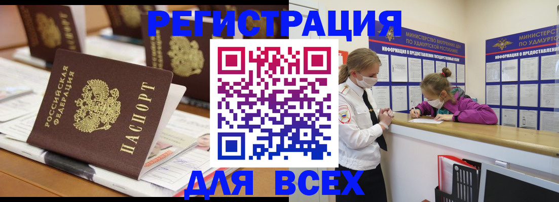 прописка в квартире в Абакане
