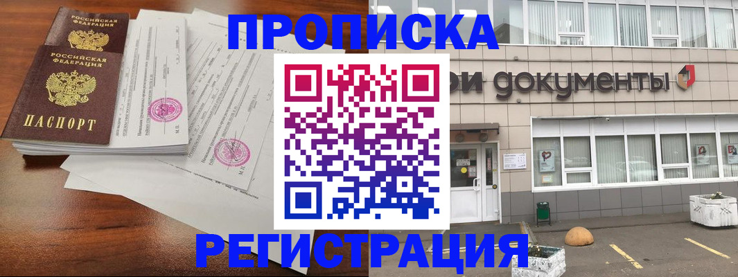 прописка для кредита в Абакане